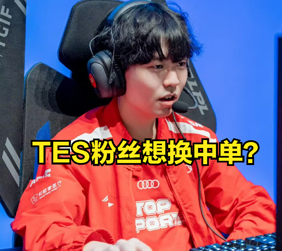 奇异果-包含Ming回归赛场，高光表现首场状态亮眼，TES观众沸腾！的词条